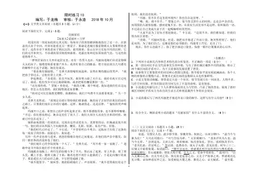 高一语文限时10题与答案