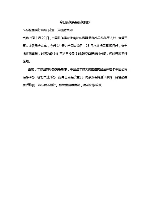 今日新闻头条新闻摘抄