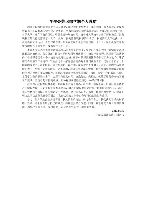 学生会劳卫部学期个人总结