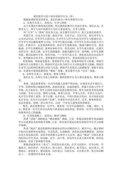 课堂教学中的十种有效教学行为