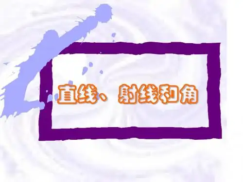 1,直线,射线和角ppt