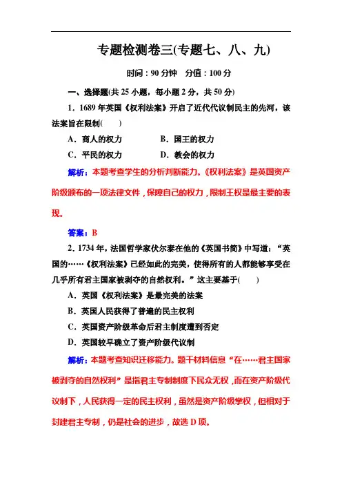 高中历史必修一(人民版)练习：专题检测卷三(专题七、八、九)