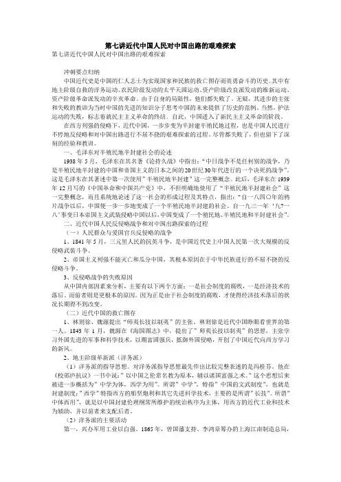 第七讲近代中国人民对中国出路的艰难探索