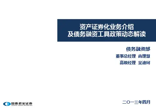 大投行资产证券化业务培训.pptx