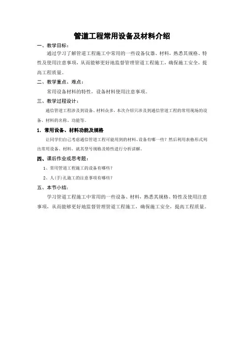 54、管道工程常用设备及材料介绍-教案汇总