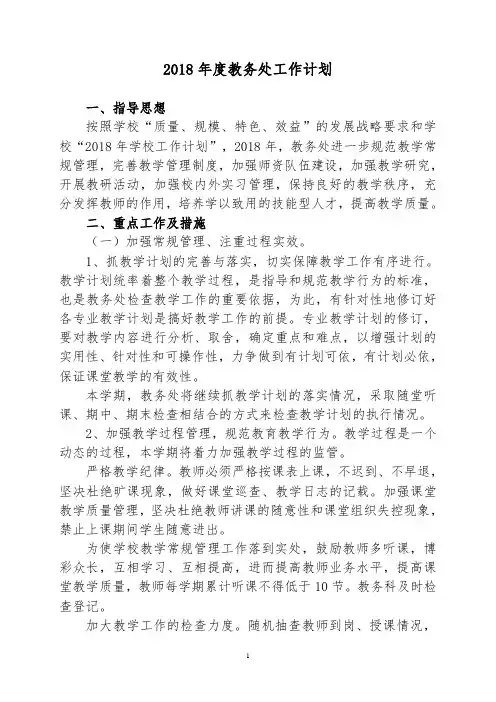 2018年度教学工作计划
