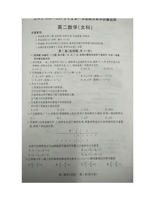 河北省沧州市2018-2019学年高二上学期期末考试数学(文)试题 扫描版含答案