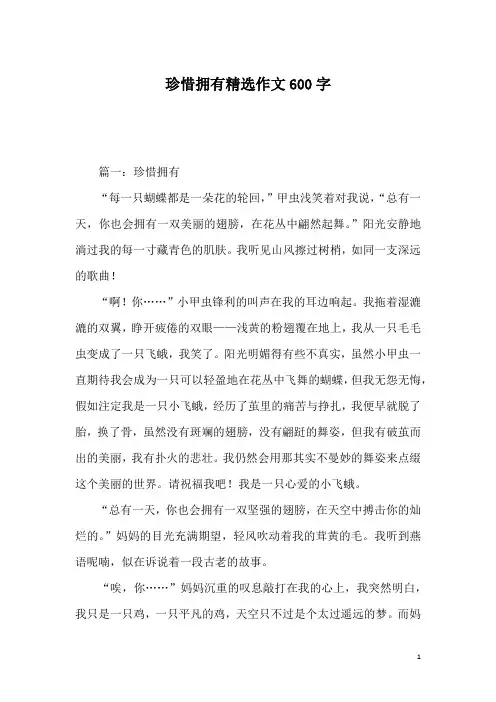 珍惜拥有精选作文600字