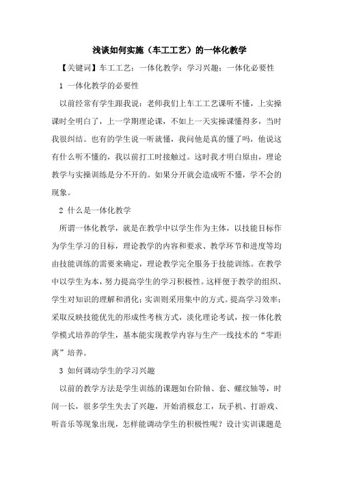 如何实施(车工工艺)的一体化教学