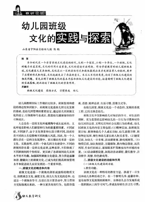 幼儿园班级文化的实践与探索