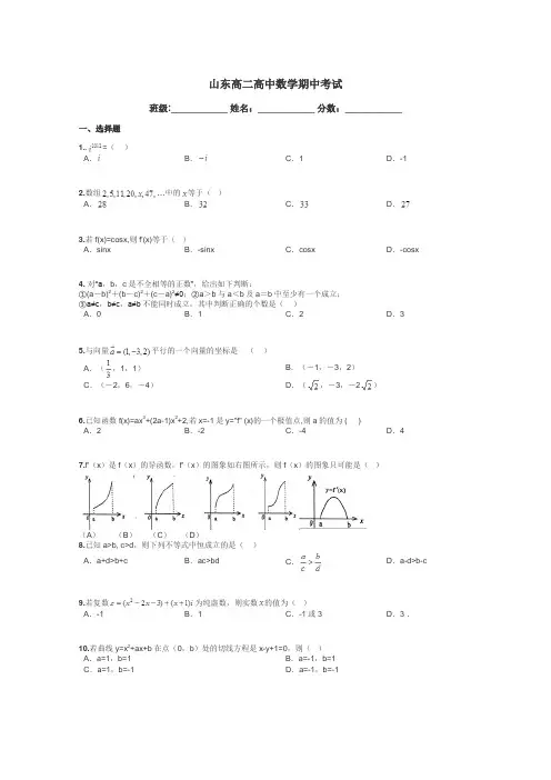 山东高二高中数学期中考试带答案解析
