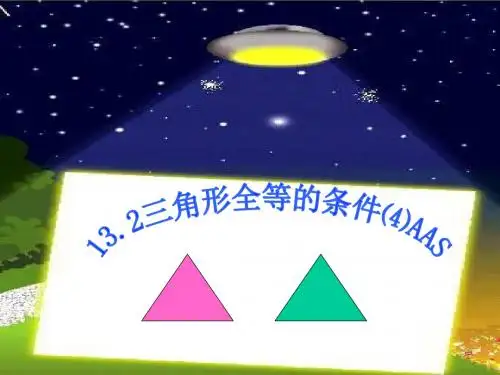 全等三角形的判定4