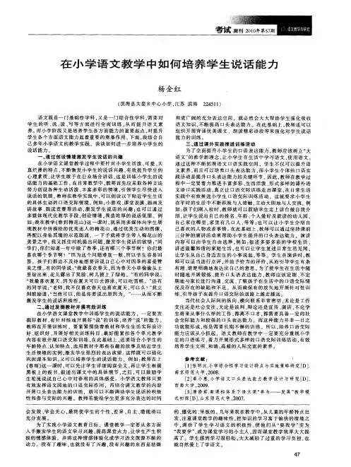 在小学语文教学中如何培养学生说话能力