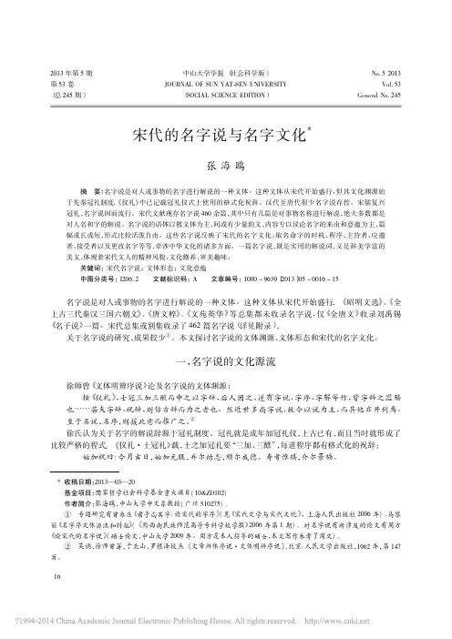 宋代的名字说与名字文化_张海鸥