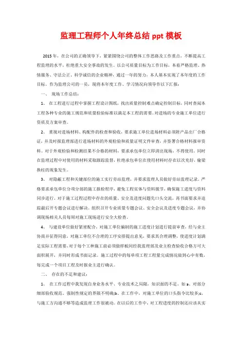 监理工程师个人年终总结模板