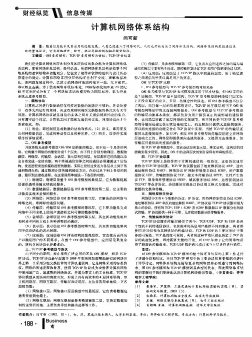 计算机网络体系结构