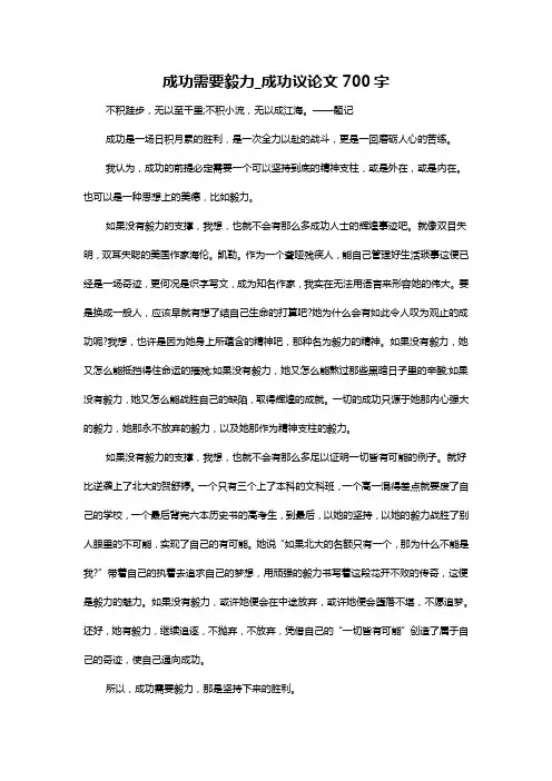 成功需要毅力-成功议论文700字