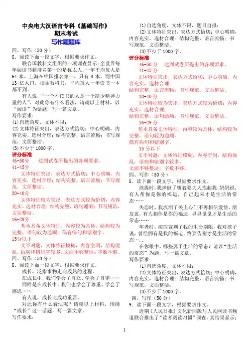 中央电大汉语言专科《基础写作》期末考试写作题题库