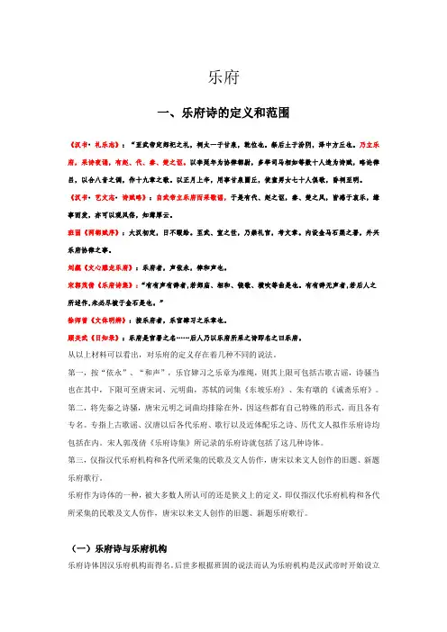 乐府