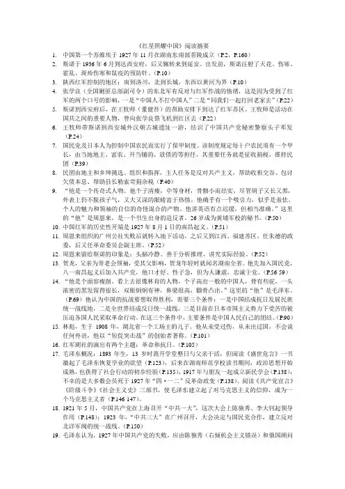 《红星照耀中国》阅读摘要