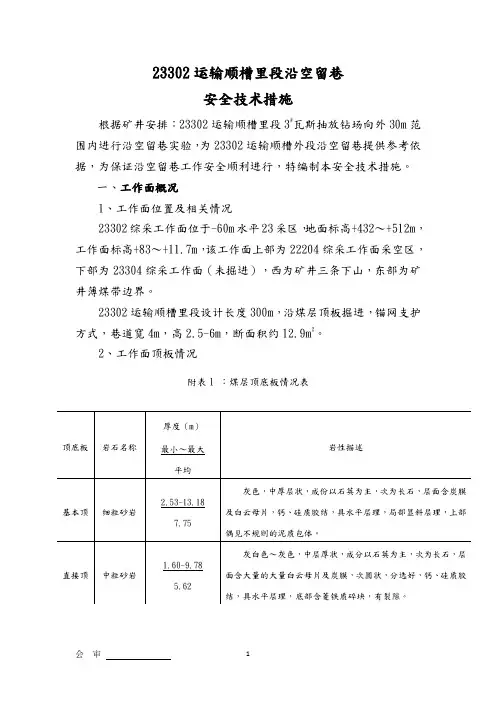 沿空留巷安全技术措施