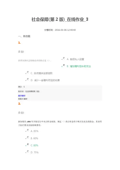 社会保障(第2版)_在线作业_3