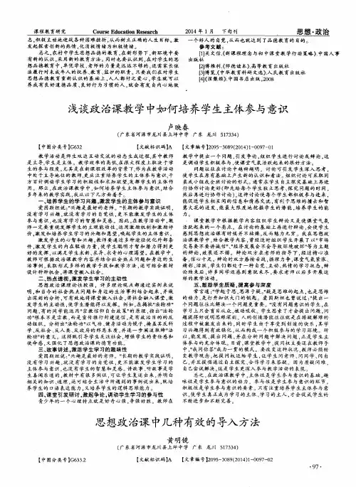 思想政治课中几种有效的导入方法