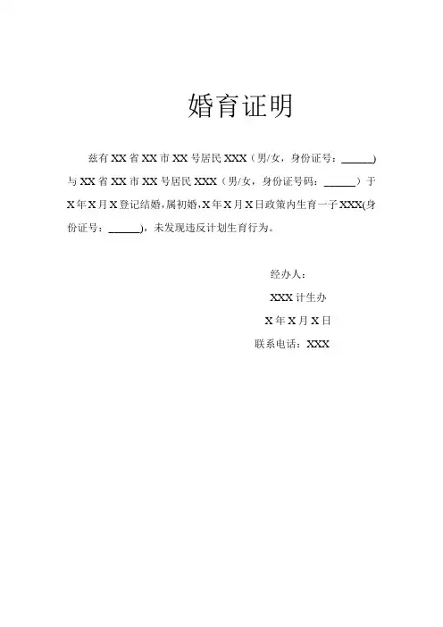 婚育证明格式