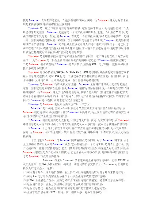 Intranet 与 Internet 区别