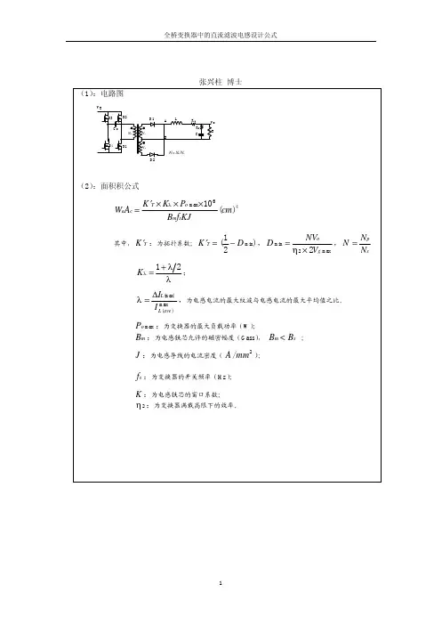 全桥变换器中的直流滤波电感设计公式