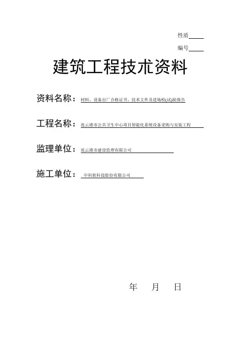 公共广播系统竣工资料