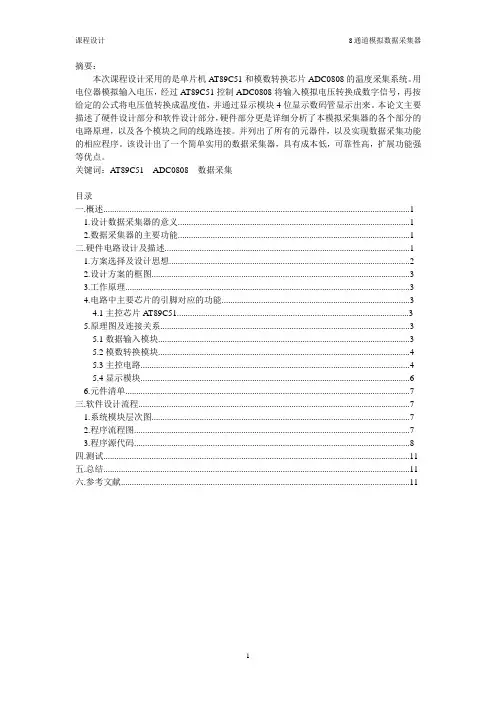 8通道数据采集器(课程设计)