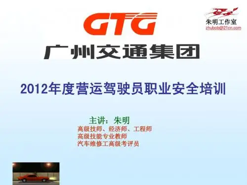 2012年客车驾驶员培训
