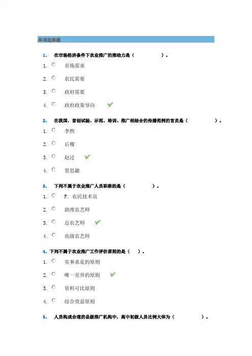 西南大学[1116]《农业推广学》在线作业答案