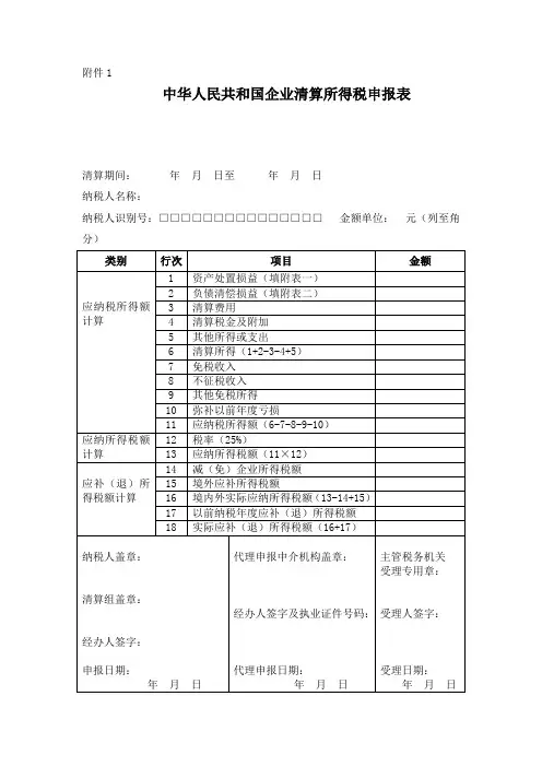 清算所得税申报表
