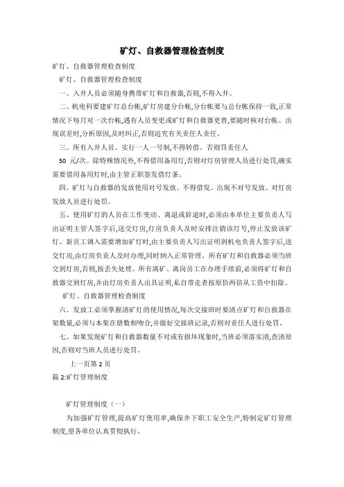 矿灯、自救器管理检查制度