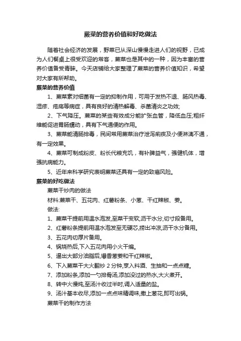 蕨菜的营养价值和好吃做法