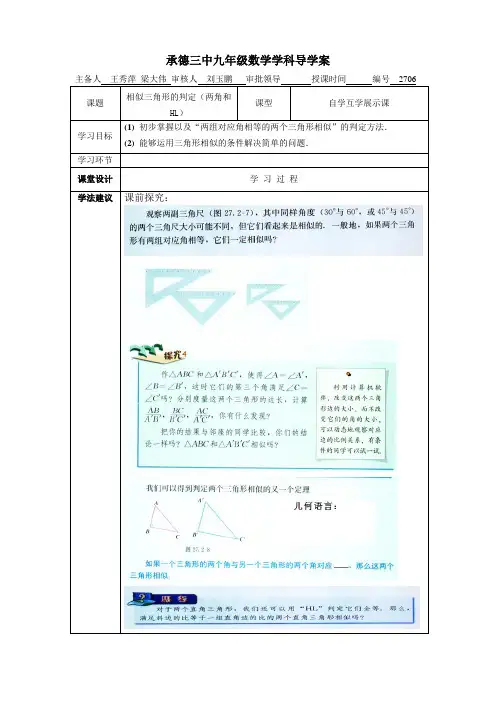 27.2.1相似三角形的判定4