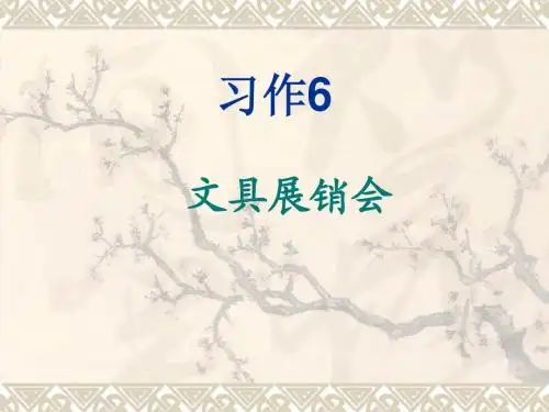 苏教版三年级语文下册习作6
