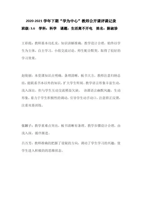 (模板)评课记录和反思记录(1)
