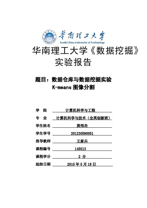 华南理工大学《数据挖掘》实验报告