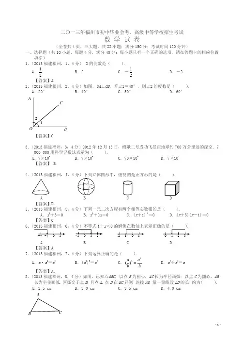 2013年福建福州中考数学试卷及答案(解析版)
