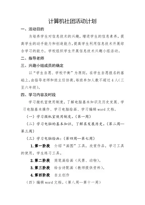 计算机社团活动计划 2