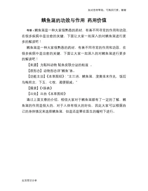 鮧鱼涎的功效与作用 药用价值