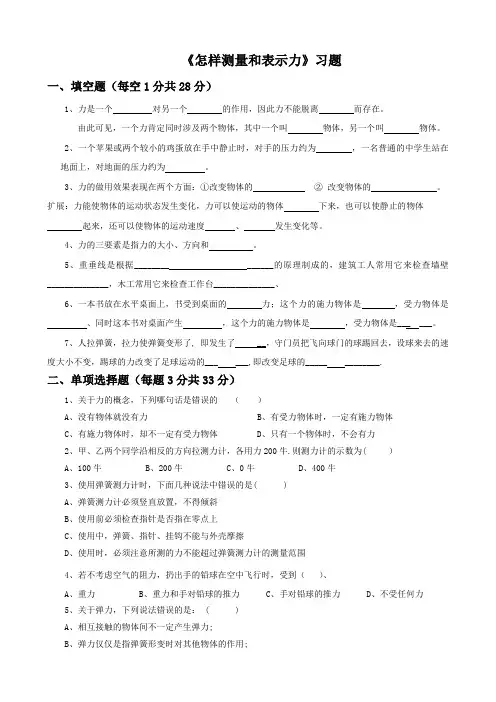 沪粤版八年级物理下册 6.2 怎样测量和表示力练习题4