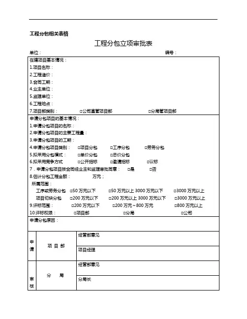 工程分包有关表格