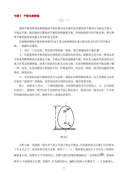 专题3 平衡问题探骊