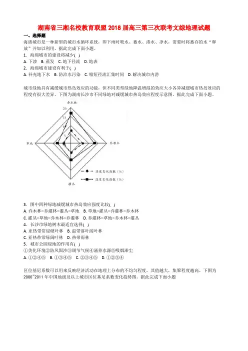 湖南省三湘名校教育联盟2018届高三第三次联考文综地理试题