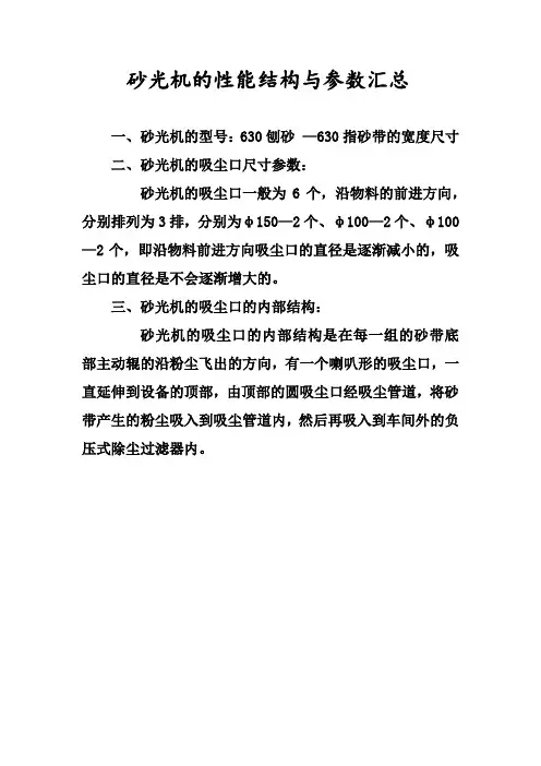 砂光机的性能结构及参数汇总