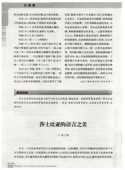 莎士比亚的语言之美